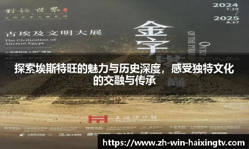 探索埃斯特旺的魅力与历史深度,感受独特文化的交融与传承